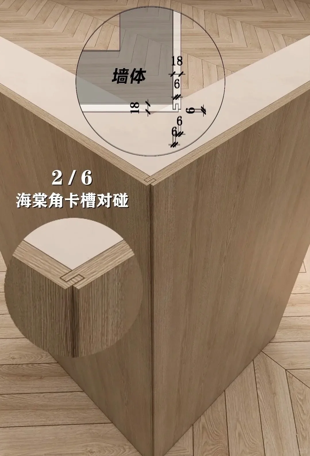 海棠角卡槽对碰